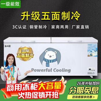 Beijichuan five-sided refrigeration first-class energy efficiency freezer commercial intelligent temperature-controlled horizontal large-capacity freezer household refrigerated freezer display cabinet refrigerator fresh-keeping cabinet ice cream cabinet five-sided refrigeration | 2 meters long | upgraded liner smart copper tube single temperature bd/bc2000