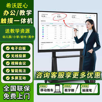Seewo ingenious whiteboard teaching conference tablet all-in-one multimedia touch screen electronic screen kindergarten office training handwriting smart annotation wireless projection remote video conference tv 65-inch touch screen/3-6 people + mobile cart conference projection single android 8+128g
