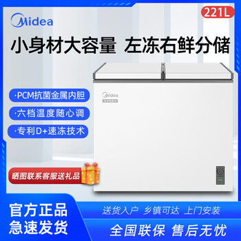 Midea freezer 221 liters home commercial storage double box dual temperature freezer butterfly door refrigerator freezer horizontal polar white mr-221vm(e) mr-221vm(e) 221 liters, about one kilowatt hour in two days