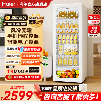 Haier ice bar home small mini freezer office living room small ice bar first class energy efficiency tea and fruit fresh cabinet single door refrigerated retro beverage cabinet small refrigerator jasmine white fully refrigerated remote intelligent control air-cooled frost-free 150l