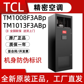 Woweidi tcl computer room precision air conditioner 7.5/12.5kw upper/lower air supply 3/5p constant temperature and humidity experimental archive room dedicated ups power supply tcl 7.5kw12.5kw20k technology docking