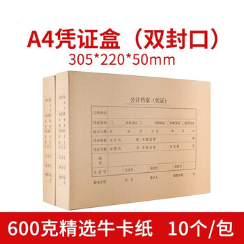 Dimistar a235 a4 voucher box accounting file storage financial accounting voucher original voucher box 305x220x50mm a4 voucher box horizontal version 10 pieces double seal