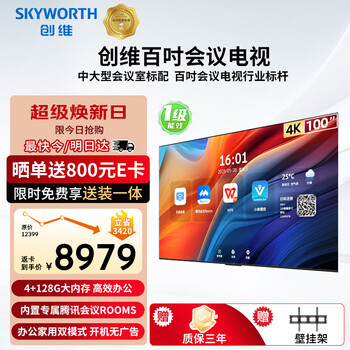 Skyworth price guaranteed 618 100-inch conference video conference tablet all-in-one 4+128g 4k ultra-clear mobile conference room display wireless projection office kt100b1