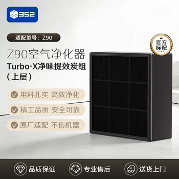 352 air purifier original filter element to remove formaldehyde particles and odor, suitable for model z90 upper filter element