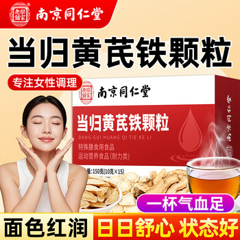 Tongrentang (trt) angelica astragalus iron granules to replenish qi and nourish blood, 3 boxes of iron supplements for women to nourish and regulate complexion.