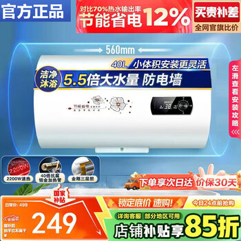 Midea adopts electric water heater storage water heater for home first-class energy efficiency. door-to-door installation. 2000w fast heating and large water volume. rental room bathroom water outlet and power outage. 40l 2000w. high-end drum configuration + multiple anti-electricity. self-installation + ten-year warranty + nationwide joint guarantee.
