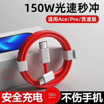 Original suitable for oneplus ace2pro data cable 150w flash charging oneplus ace mobile phone oneplus charging cable 1 meter flash charging data cable