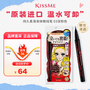 Kishmeihua yingmeiko long-lasting smooth liquid eyeliner 0.4ml 03 dark brown