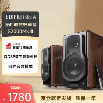 Edifier (edifier) s2000mkiii new classic hifi level 2.0 active speaker bluetooth speaker computer speaker tv speaker