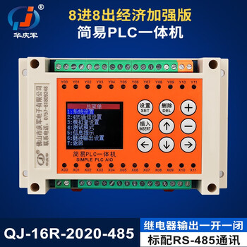 Hua qingjun programmable simple plc all-in-one machine 8 in 8 out relay controller cylinder cycle timing logic enhanced version 8 in 8 out relay output