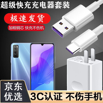 Rysy is suitable for huawei enjoy 20pro super fast charging charging head dvc-an20/tn20 mobile phone universal charger cable max40w super fast charging charger + 1 meter 5a data cable