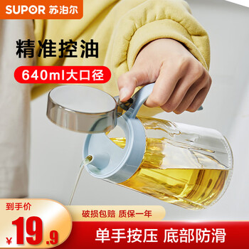 Supor oil pot, large capacity glass oil pot, not easy to drip and hang, press to open the lid, soy sauce bottle, sesame oil vinegar seasoning bottle, oil bottle, 640ml glass oil pot, press with one hand
