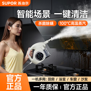 Supor price guaranteed 618 steam cleaner household intelligent portable high temperature and high pressure strong melting degreasing cloth cleaning machine housekeeping multifunctional whole house cleaning machine-a newly upgraded smart model 6-speed cleaning mode s200