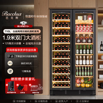 Bacchus red wine cabinet 250 bottles thermostat wine cabinet home commercial club office built-in integrated double door double control tea cabinet refrigerated wine storage cabinet high-end air-cooled frost-free yc710 dual temperature - ice bar + wine cabinet - 1.91m high 125 bottles