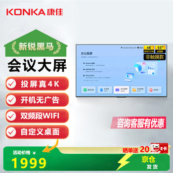Konka 55-inch conference tablet all-in-one conference display 4k teaching all-in-one office conference large screen wireless projection 55u9s