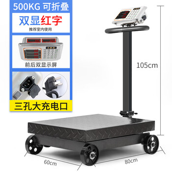Electronic scale commercial folding wheeled 500kg scale weighing 300kg electronic scale 600 floor scale counting platform scale 500kg dual display red letter three hole charging 60*80