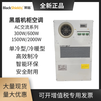 Black shield cabinet air conditioner ac600/ac1500 single cooling/heating and cooling dehumidification 1500w integrated cabinet tower outdoor special technical support