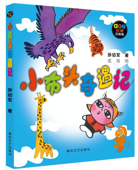 The adventures of little butou (phonetic version) was selected as a reading guide book for primary and secondary school students