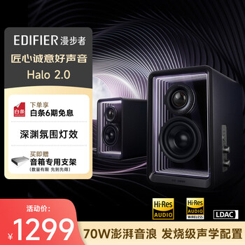 Edifier halo 2.0 abyss monitor speaker bluetooth computer speaker desktop speaker tv speaker breaking the boundary black