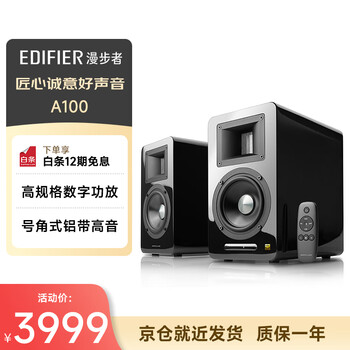 Edifier (edifier) digital multi-year recommendation airpulse a100 stereo active bookshelf speaker 2.0 living room audio tv audio hi-fi black