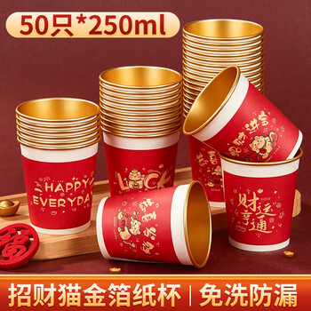 Shuang yu lucky cat gold foil paper cup 250ml*50 disposable red festive water cup paper cup wedding moving paper cup