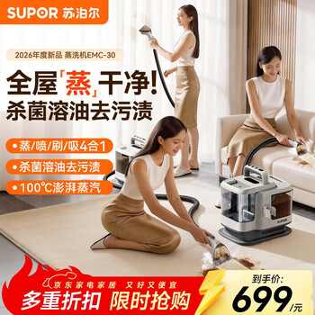 Supor price guaranteed 618 cloth cleaning machine carpet sofa curtain mattress extraction and suction integrated cleaning machine household whole house multifunctional high pressure high power 100 high temperature steam 100 high temperature steam rapid heat sterilization-emc-30 gray