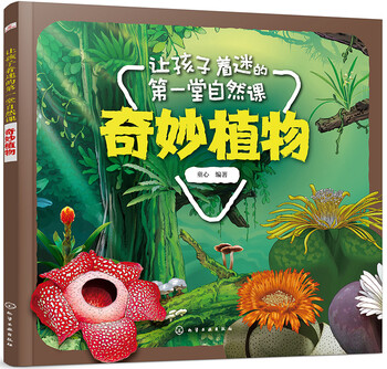 The first nature lesson that fascinates children wonderful plants