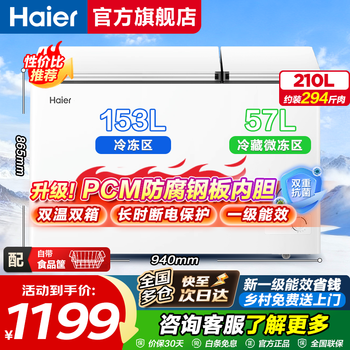 Haier dual-temperature home freezer, refrigerating and freezing at the same time, first-class energy-saving large-capacity chest freezer, dual-purpose dual-temperature double-box freezer, 210 liters, new product, double antibacterial | pcm liner | power-off protection