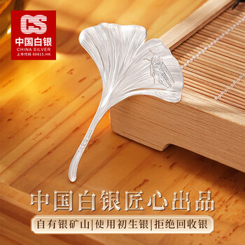 Cs china silver ginkgo silver leaf tea boiling artifact pure silver 999.9 healthy silver leaf leaves soften water quality