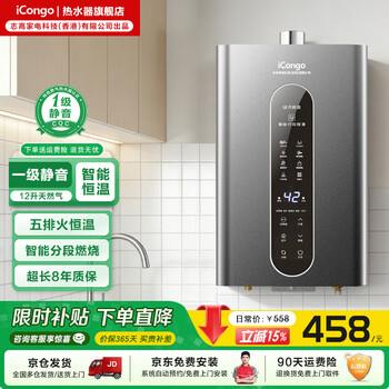 Produced by icongo chigo home appliance technology (hong kong) co., ltd. free door-to-door installation gas water heater household water heater first-class silent zero cold water constant temperature forced exhaust type 12l first-class silent five-discharge fire intelligent constant temperature + one kitchen and one bathroom natural gas (12t)