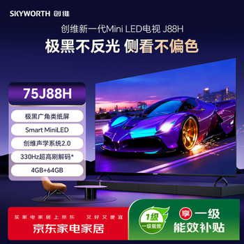 Skyworth truly self-operated skyworth 75j88h ultra-black wide-angle paper screen | smart miniled | 330hz ultra-high brush decoding | 4gb+64gb