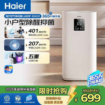 Haier air purifier removes formaldehyde, removes smoke, removes cat hair, removes pet uv sterilization, small indoor household maternal and infant negative ion purification air sterilizer kj400f-ea1u1