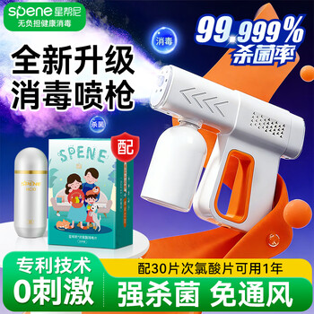 Xingbangni hypochlorous acid alcohol disinfection spray gun nano blue light ultraviolet sterilizer household handheld electric atomizer pot