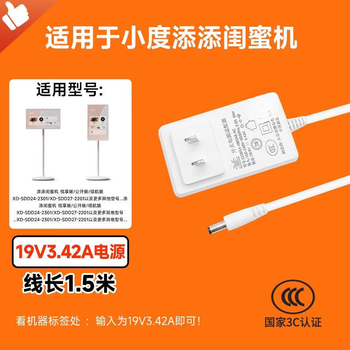 Clcey body accessories are suitable for the 23.8/27-inch extension of the tiantian girlfriend phone with charging source adapter cord and plug. the body accessories of the xiaodu tiantian girlfriend phone are 19v3.42a power supply 1.5 meters.