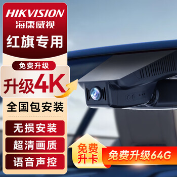 Hikvision hongqi h5/hs5/hs3/h9/hs7 dedicated driving recorder eqm5/h6 cable-free original factory 2025 new model
