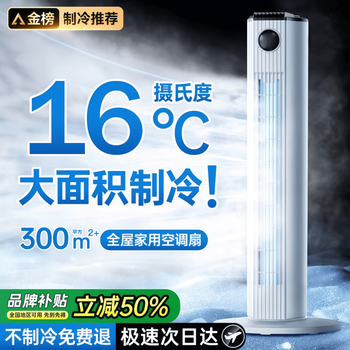 Meysion midea smart air conditioner fan cooling fan first-class energy efficiency refrigeration small floor fan tower fan silent bedroom silent 26 new mechanical 0~50 rapid cooling