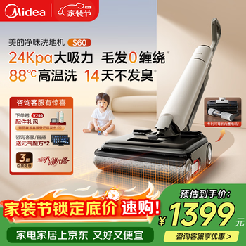 Midea s60 odor-free floor scrubber, ultra-thin and flat, 24kpa high suction power, high temperature self-cleaning, household automatic cleaning, suction, mopping and washing all-in-one mopping machine, sweeper and quick drying