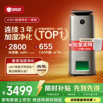352 air purifying humidifier h301 sterilization and formaldehyde all-in-one machine, fog-free, silent, large capacity, living room, household, commercial, maternal and infant humidification and allergen removal
