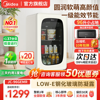Midea ice bar home refrigerated fresh cabinet office high-end living room small refrigerator mini tea beverage vegetable and fruit red wine cabinet display cabinet first-class energy efficiency state subsidy 96 liters high-looking cream style energy-saving bass丨vertical glass door