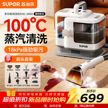 Supor price guaranteed 618 fabric cleaning machine carpet sofa curtain mattress extraction and suction integrated cleaning machine household whole house multifunctional high pressure high power 100 high temperature steam 100 high temperature steam rapid heat sterilization-emc-30 white