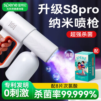 Xingbangni hypochlorous acid alcohol disinfection spray spray gun ultraviolet sterilizer electric nano blue light fogger pet household pot