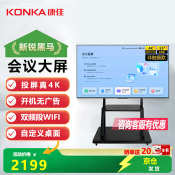 Konka 55-inch conference tablet all-in-one machine conference display 4k teaching all-in-one machine office conference large screen wireless projection 55u9s cart