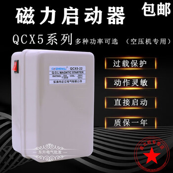Magnetic starter qcx5 series air compressor 380v 2.2kw 4kw 7.5kw 11kw 15kw qcx5-32/11kw