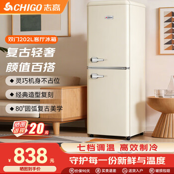 Chigo retro refrigerator small large capacity home rental refrigerator cosmetic internet celebrity refrigerator refrigerator freezer first-class energy efficiency small refrigerator energy saving yunmanbai 202l living room refrigerator retro elegant high efficiency refrigeration