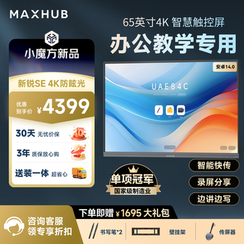 Maxhub xinrui se65-inch conference tablet all-in-one touch screen teaching all-in-one touch screen high-definition electronic whiteboard training conference tablet writing projection sg65cab 65-inch wall mount + writing pen + screen transmitter xinrui se
