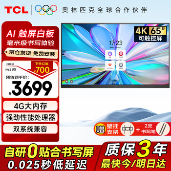 Tcl price guarantee 618 conference tablet all-in-one 65-inch office touch tv whiteboard wireless screen projection teaching meeting smart tv commercial office 65v50e