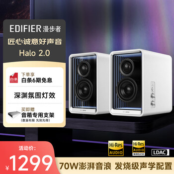 Edifier halo 2.0 abyss monitor speaker bluetooth computer speaker desktop speaker tv speaker daybreak white