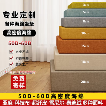 Intu four seasons universal solid wood sofa cushion 60d high density sponge cushion bay window cushion mattress sofa cushion cushions customized for customized sizes please contact customer service customized photoshoot