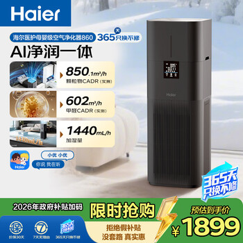 Haier air purifier humidification all-in-one machine great white whale removes formaldehyde, removes smoke, removes odor, removes haze, removes allergens, sterilizes and disinfects household kj860f-jsq9u1 humidification without fog