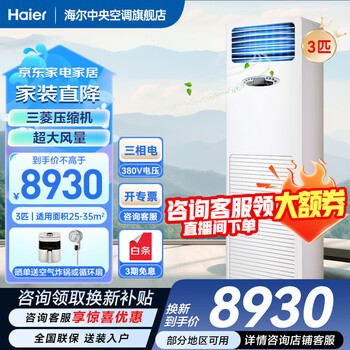 Haier 5 hp computer room cabinet cooling and heating air conditioner vertical cabinet precision air conditioner 3 hp computer room base station dedicated air conditioner can be used commercially 380v 24-hour operation cabinet machine bare metal cooling and heating 3 hp second-hand efficiency bare metal 24h operation base station
